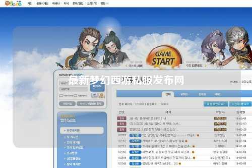 最新梦幻西游私服发布网